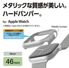 アップルウォッチカバー