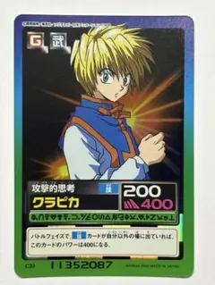 ⭐修行の合間【クラピカ】ハンターハンターカードダス⭐ハイパーバトル2001限定 HUNTER×HUNTER カードダスハイパーバトル クラピカ 修行の合間 - メルカリ