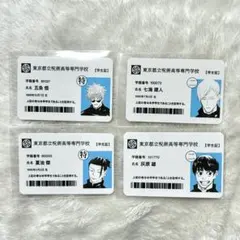 高専 五条悟 夏油傑 七海建人 灰原雄 学生証 4点セット