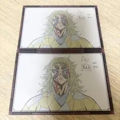 鬼滅の刃　ufotable dining 黒死牟　おすそ分け　ポストカード