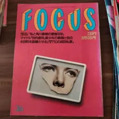 2026年最新】フォーカス 雑誌の人気アイテム - メルカリ