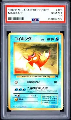極美品】 ポケモンカード コイキング 旧裏PSA10 マークあり - メルカリ