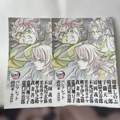 【2冊】劇場版鬼滅の刃　無限城編　第一章猗窩座再来　パンフレット副読本〜鬼殺隊編