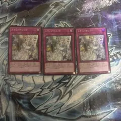 遊戯王　トラップホリック 3枚セット　スーパーレア