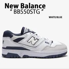 New Balance BB550STG ホワイト/ブルー　新品未使用