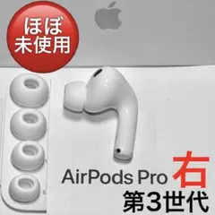 Apple AirPods Pro 第3世代 左耳 A3064 未使用 19 - メルカリ