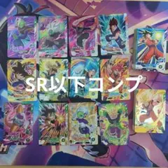 ドラゴンボールスーパーダイバーズ 8弾 SDV8 SR以下 60種 コンプリート
