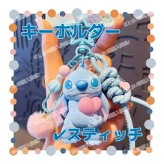 ディズニー スティッチ ふわふわ キーホルダー ストラップ キーリング ②のサムネイル