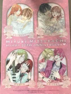 祝　ミユキ蜜蜂画業20周年記念ミユキメンズ大集合クリアファイル