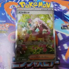 AZの安らぎSAR ポケモンカード