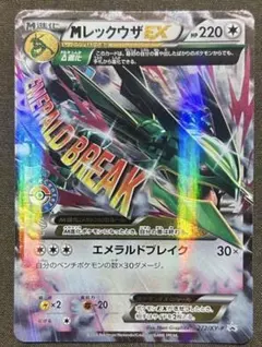MレックウザEX PROMO XYシリーズプロモーションカード PROMO 2… - メルカリ