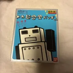 2026年最新】メカパンダ 超合金の人気アイテム - メルカリ