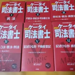 2026年最新】司法書士試験 会社法・商業登記の人気アイテム - メルカリ