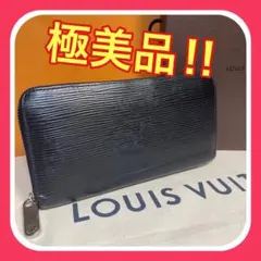 【極美品】ルイヴィトン　ジッピーウォレット　エピ　長財布