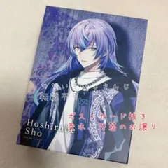 星導ショウ　にじさんじ　Dytica 香水　フレグランス　Anideal