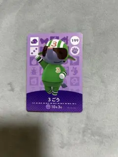 あつまれどうぶつの森 amiibo 3ごう