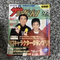 週刊ザ・テレビジョン 2002年2月28日号 木村拓哉表紙　キムタク 週刊ザ・テレビジョン 2002年2月28日号 木村拓哉表紙 キムタク - メルカリ