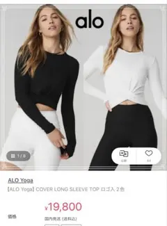 alo 長袖 ヨガウェア