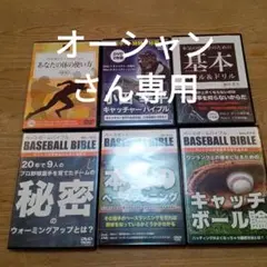 野球 DVD セット 6本