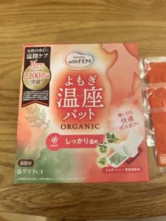 【新品・未使用】 よもぎ温座パット ORGANIC しっかり温め《6回分》のサムネイル