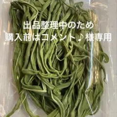 出品整理中のため購入前はコメント♪様専用