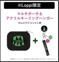 真相をお話しします　大森元貴　菊池風磨　ミセスグリーンアップル　アクキー　ポーチ