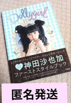 2026年最新】dollygirl 神田沙也加の人気アイテム - メルカリ