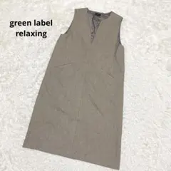 a2122【グリーンレーベルリラクシング】ロングワンピース ノースリーブ 秋冬