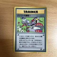 パソコン大暴走！_「月刊コロコロコミック98年1月号」 おまけカード PROM…