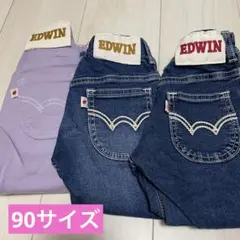 EDWIN パンツ 90サイズ　3本セット