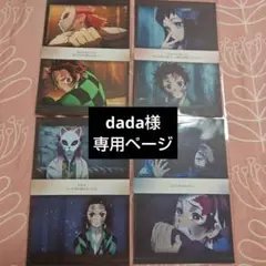 dada様 リクエスト 2点 まとめ商品