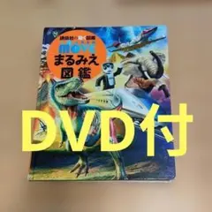 講談社の動く図鑑MOVE まるみえ図鑑 ムーブ