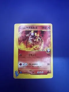 カツラのマグカルゴ ● ポケモンカード★VS 071/141のサムネイル