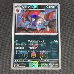 2026年最新】ゾロアーク マスターボールの人気アイテム - メルカリ