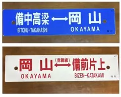 2026年最新】行先板の人気アイテム - メルカリ