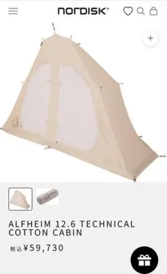 【新品未使用未開封】Nordisk Alfheim 12.6用 インナーキャビン ノルディスク Nordisk アルフェイム12.6 インナーキャビン CABIN