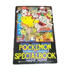 初版・帯付】ポケモンストーリー 畠山けんじ 久保雅一 ポケモン