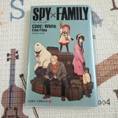 SPY×FAMILY CODE: White Film Files(未使用品)