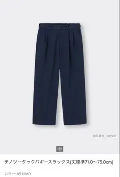 GU チノツータックバギースラックス