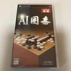 AI 囲碁