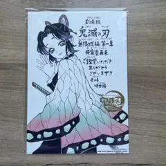 劇場版 映画 鬼滅の刃 無限城編 第一章 猗窩座再来 入場者特典 第11弾　1枚