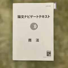 2025年最新】伊藤塾 司法試験の人気アイテム - メルカリ