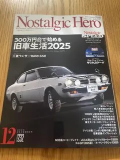 ノスタルジックヒーロー