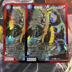 飛翔龍5000VT 4枚セット　赤　シークレット 飛翔龍5000VT 4枚セット 赤 シークレット - メルカリ