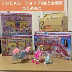 リカちゃんまとめ売り・ショッピングモール・ミスタードーナツ・サーティーワン・等