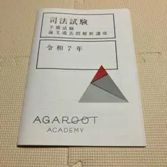 2026年最新】予備試験論文過去問解析講座の人気アイテム - メルカリ