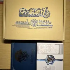 空の軌跡the1st ブレイサーBOX 特典（ソフト、コードなし）