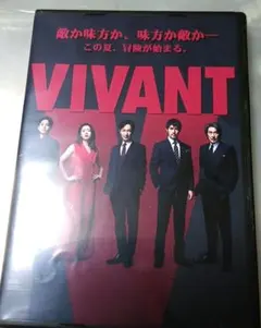 ケース付 VIVANT DVD 全6巻 全巻セット 堺雅人　阿部寛　二階堂ふみ ケース付 VIVANT DVD 全6巻 全巻セット 堺雅人 阿部寛 二階堂ふみ