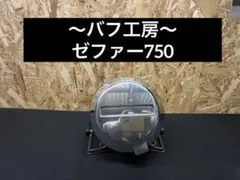 バフ工房 ゼファー750 ZR750C ジェネレーターカバー&ポイントカバー