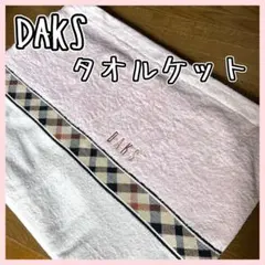 ダックス DAKSタオルケット1枚 アウトレット ピンク①